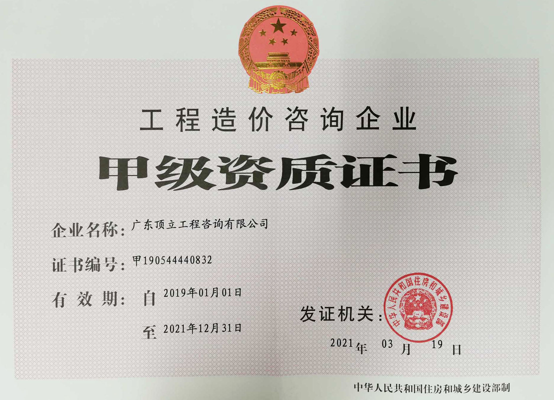 造價(jià)資質(zhì)證書正本210429（?。?jpg